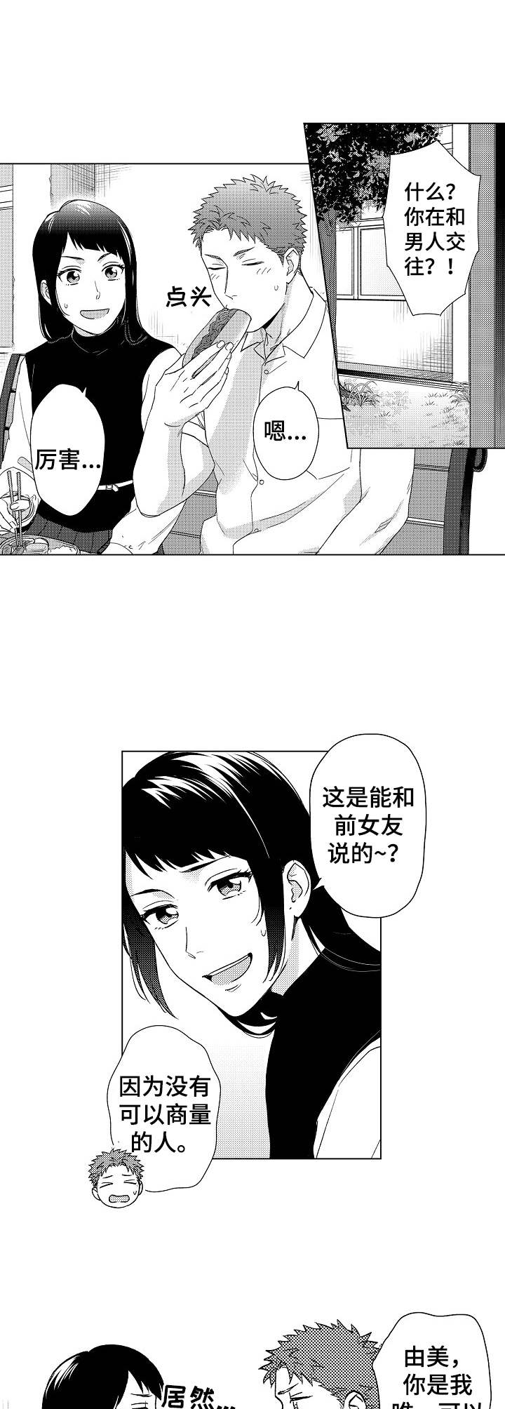 意外告白第14话图