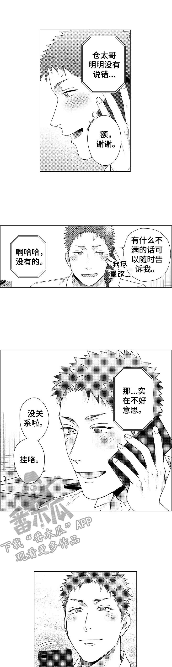 意外告白第16话图