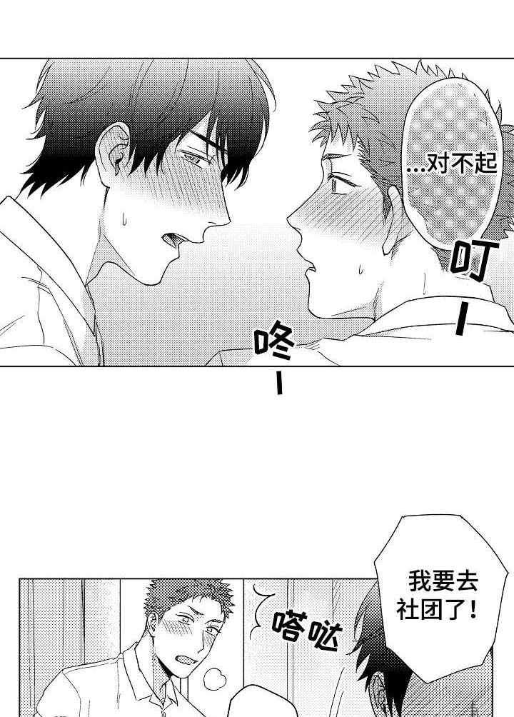 意外告白第17话图