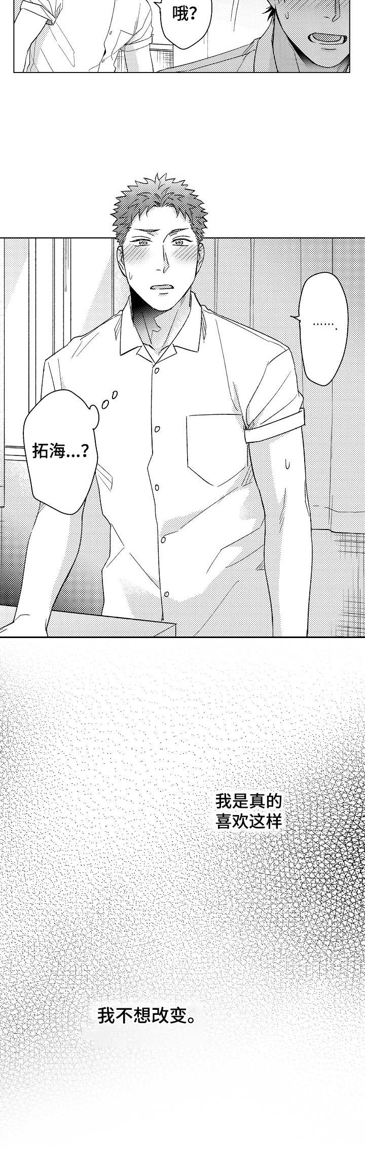 意外告白第17话图