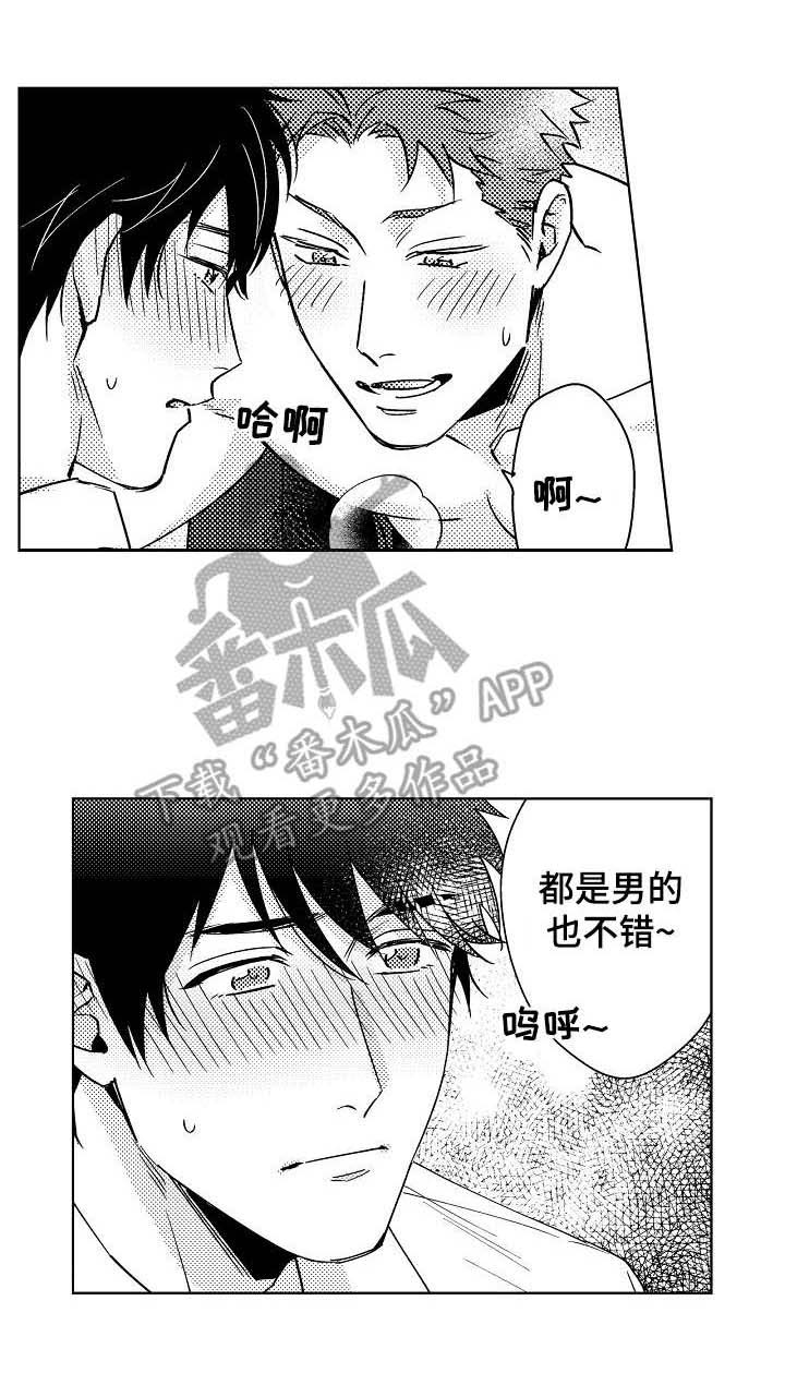 意外告白第3话图