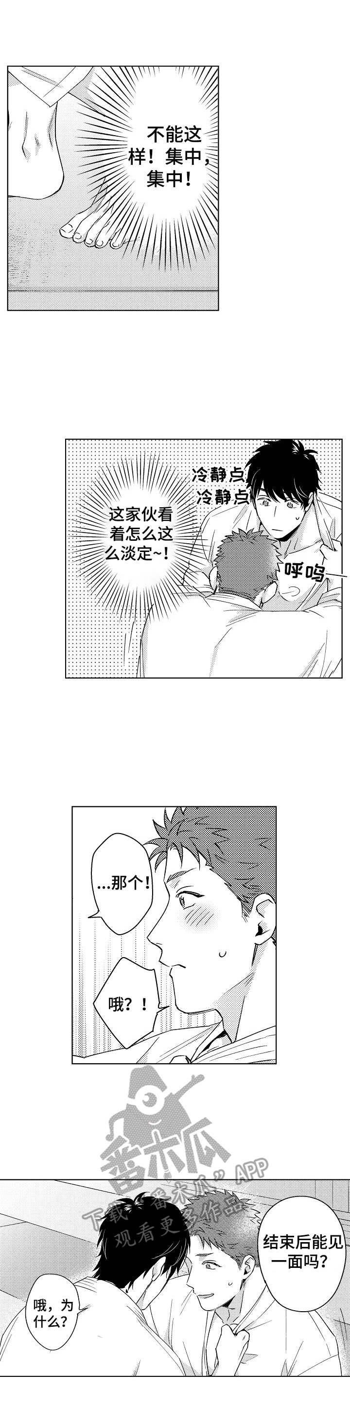 意外告白第4话图