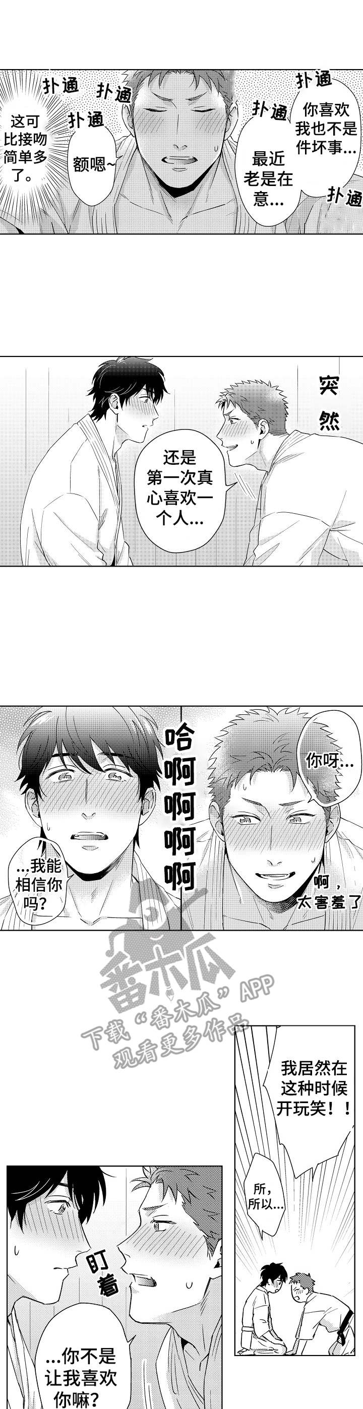 意外告白第5话图