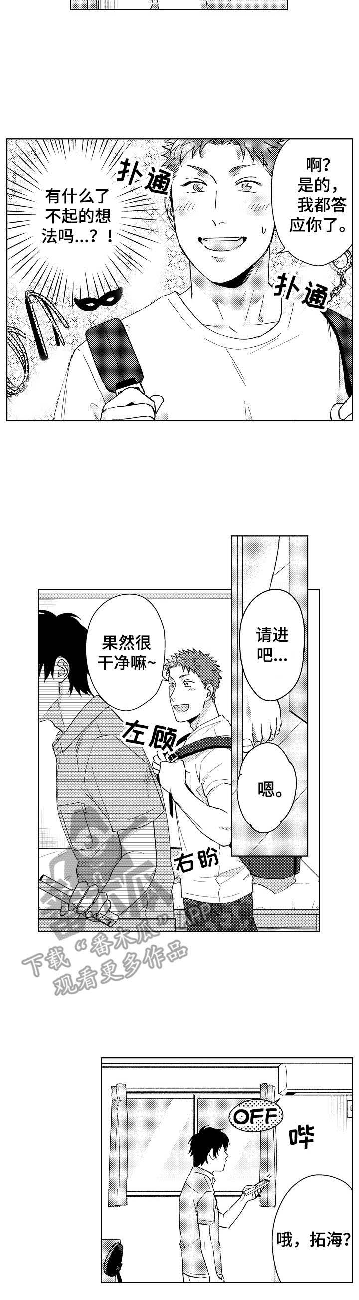意外告白第7话图