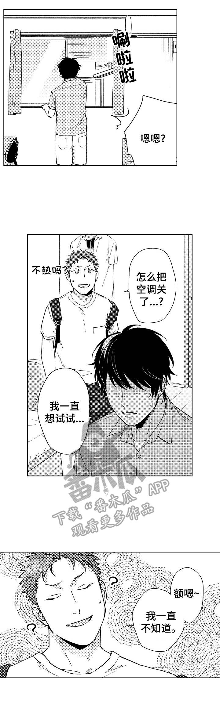 意外告白第8话图