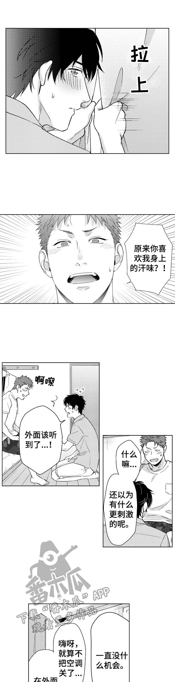 意外告白第8话图