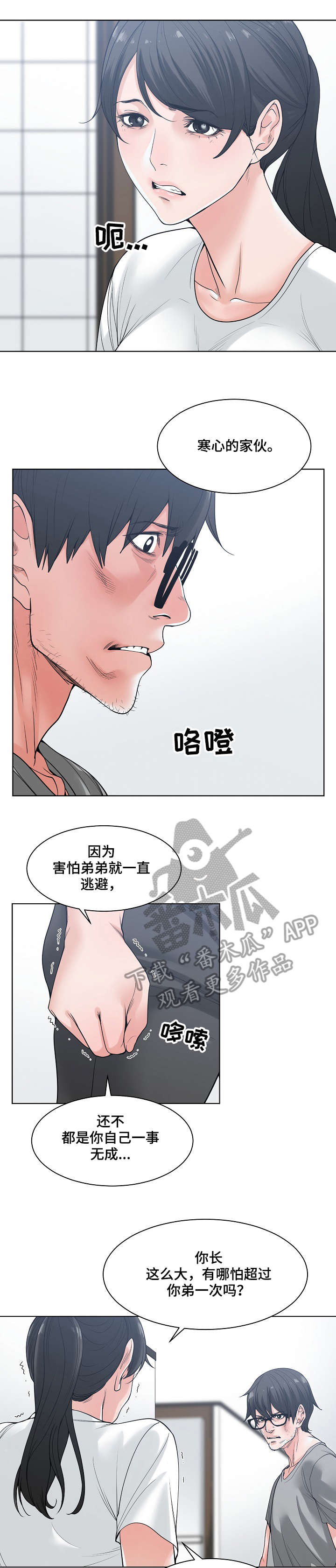 一家二主第11话图