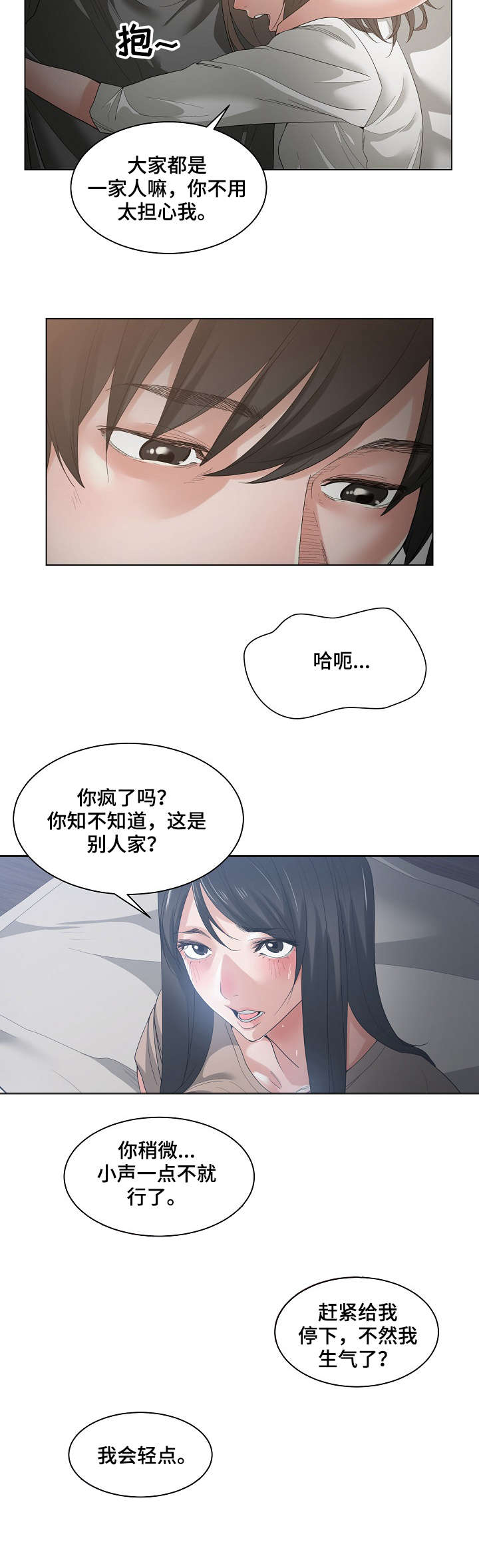 一家二主第2话图