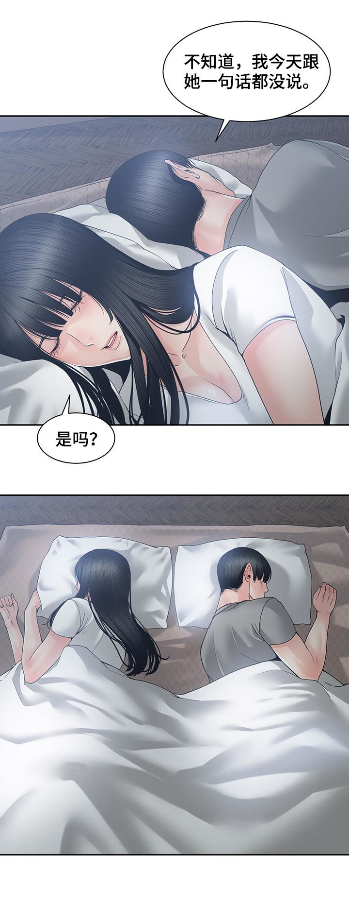 一家二主第38话图