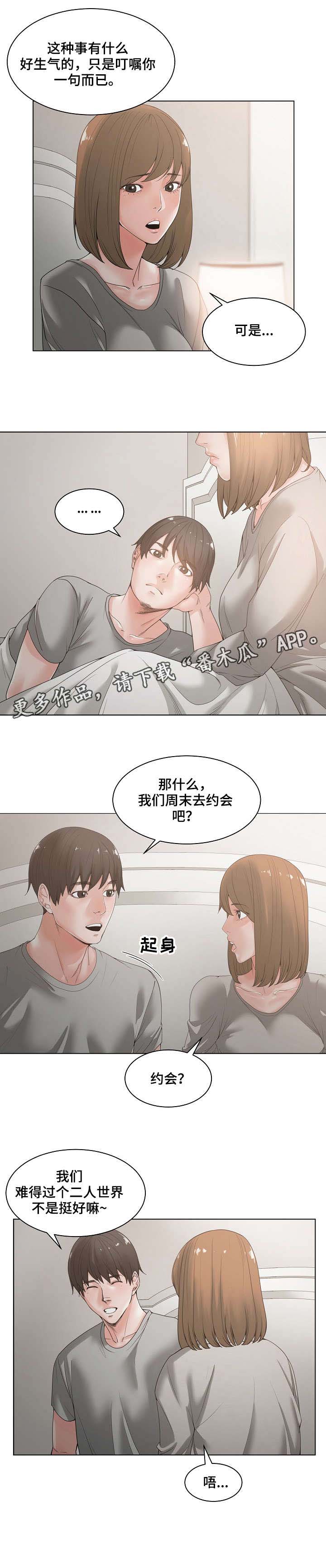 一家二主第8话图