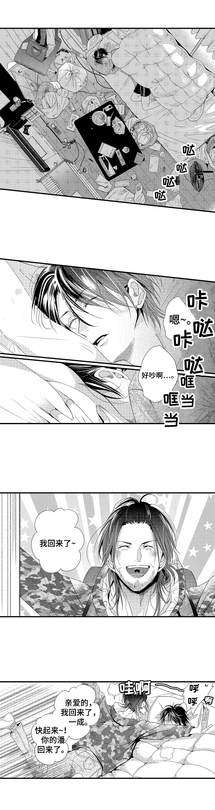 一遍又一遍地爱第1话图