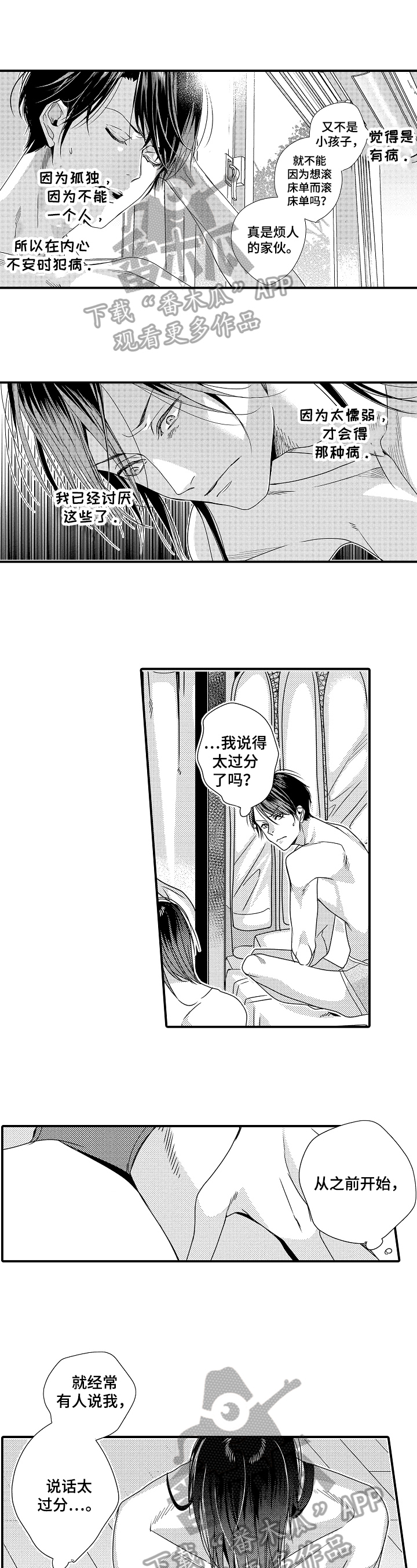 一遍又一遍地爱第11话图