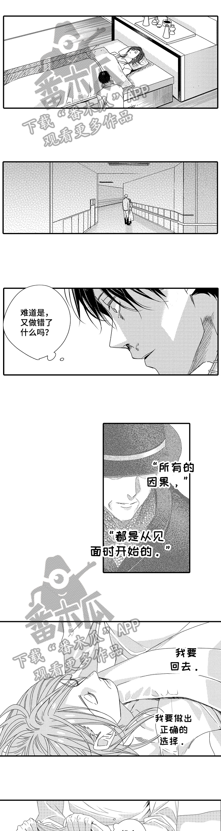 一遍又一遍地爱第15话图