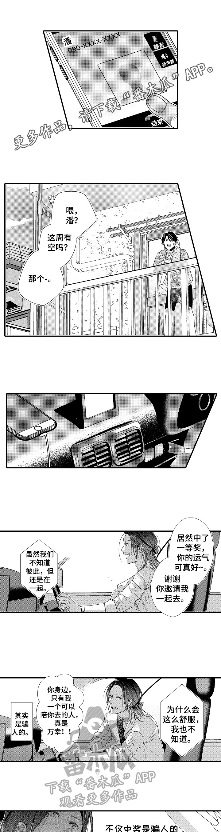 一遍又一遍地爱第16话图