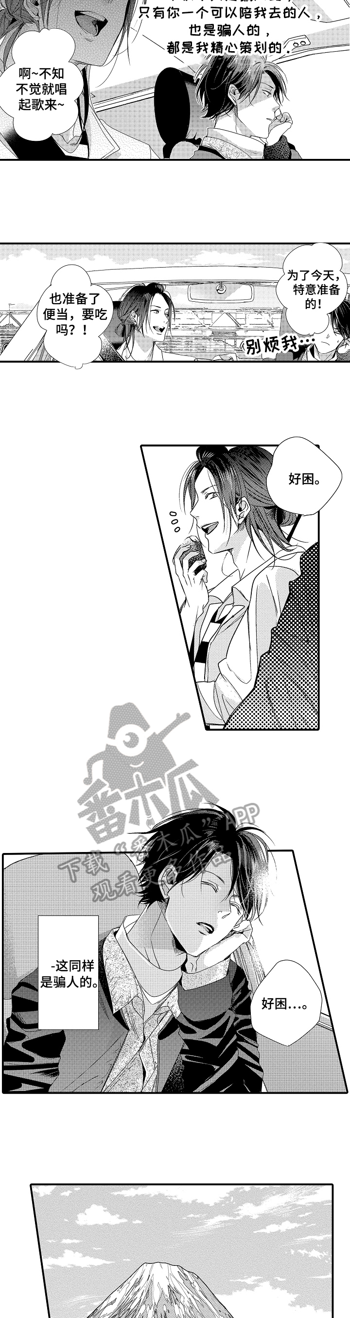 一遍又一遍地爱第16话图