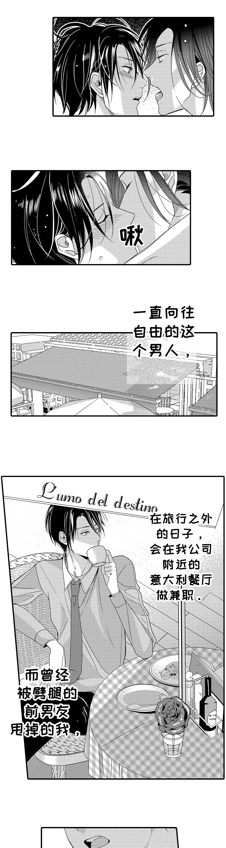 一遍又一遍地爱第2话图