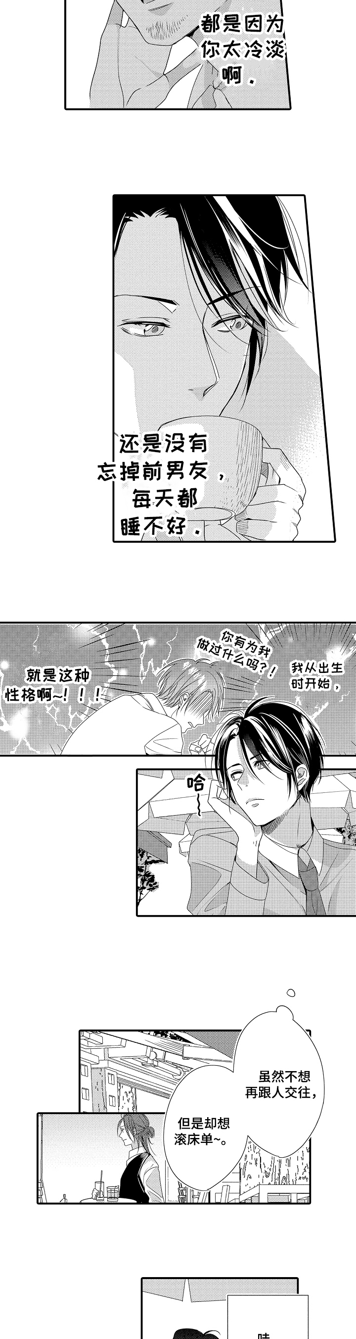 一遍又一遍地爱第2话图