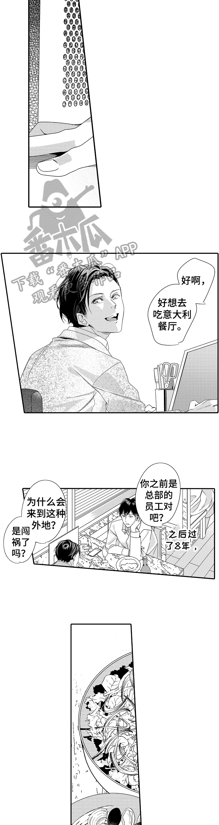 一遍又一遍地爱第22话图