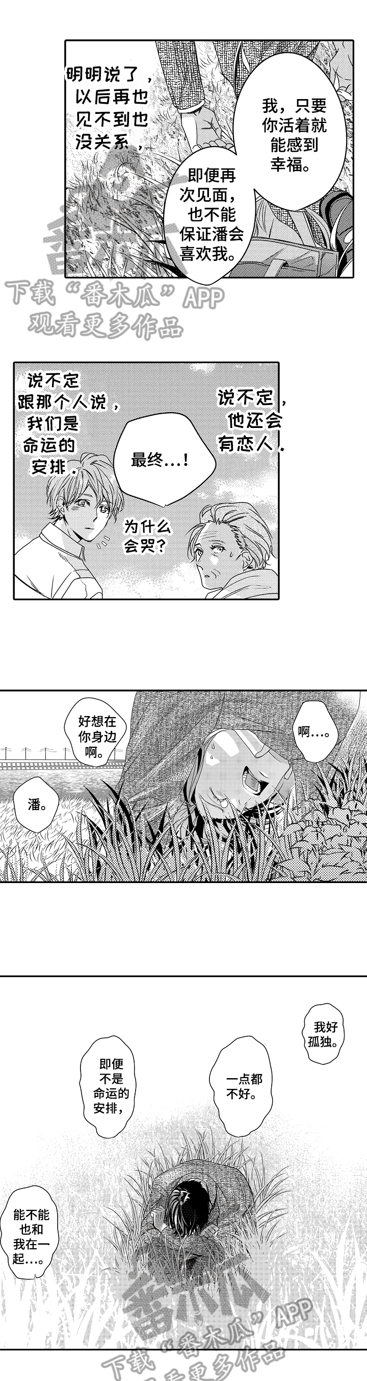 一遍又一遍地爱第24话图