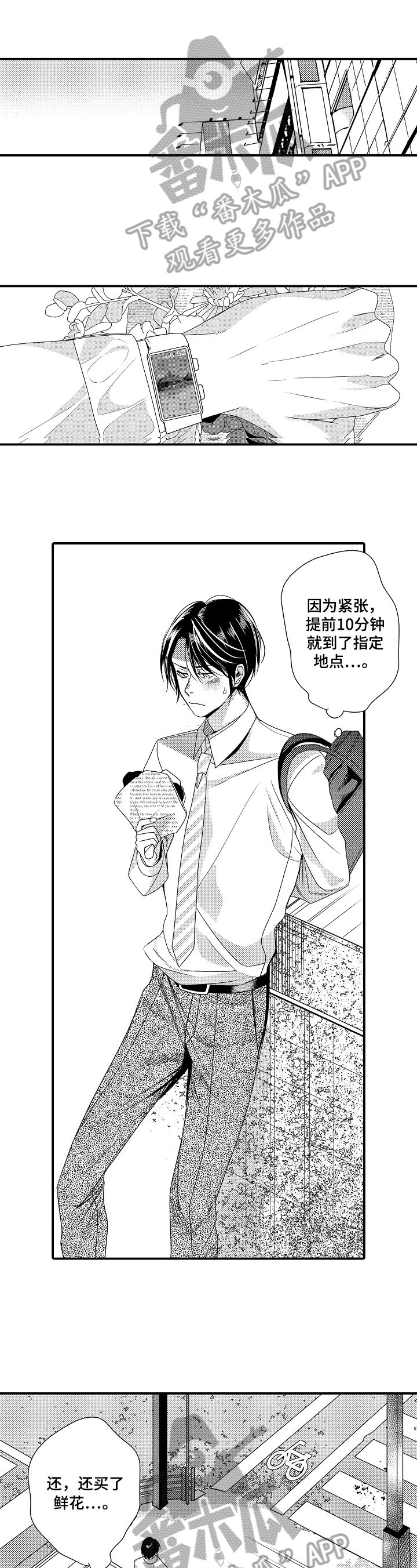 一遍又一遍地爱第4话图