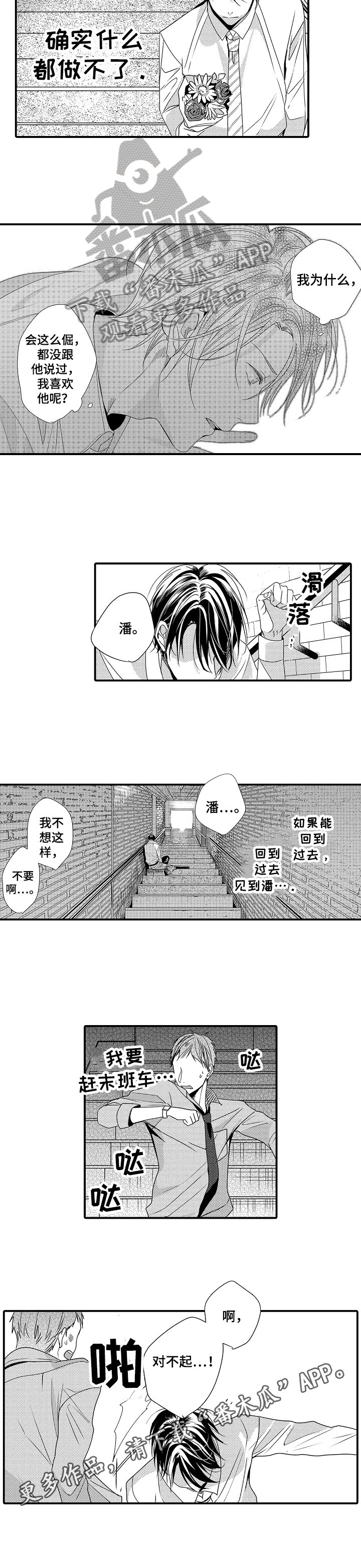 一遍又一遍地爱第4话图