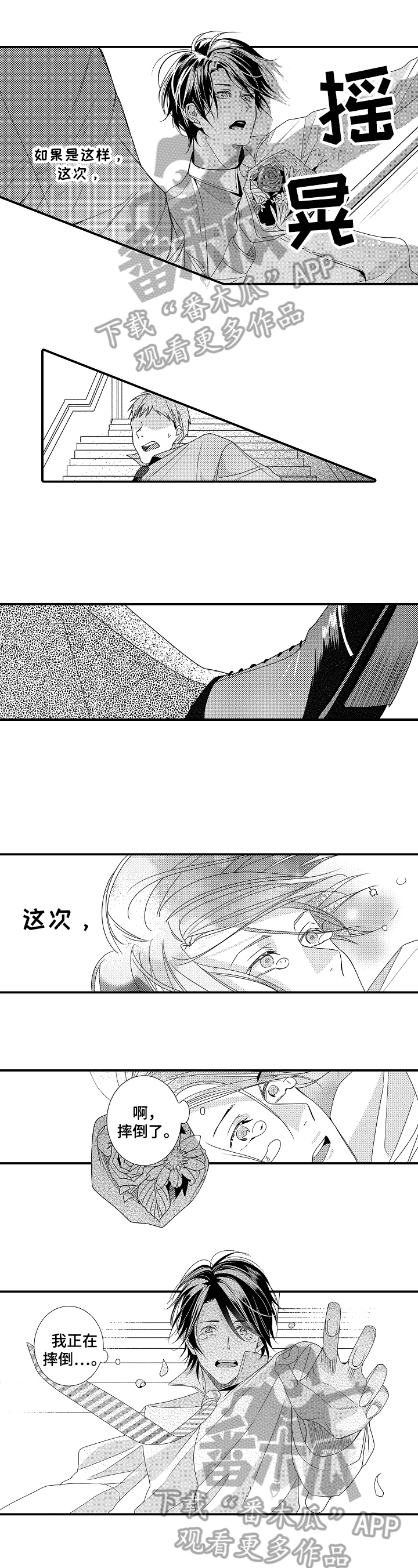 一遍又一遍地爱第5话图