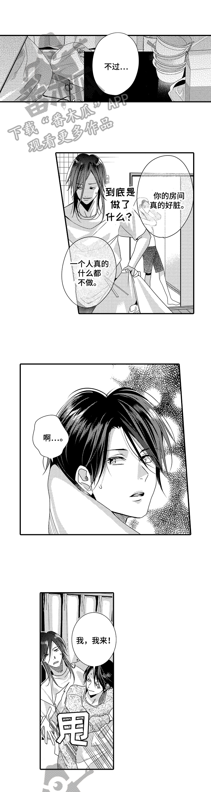 一遍又一遍地爱第6话图