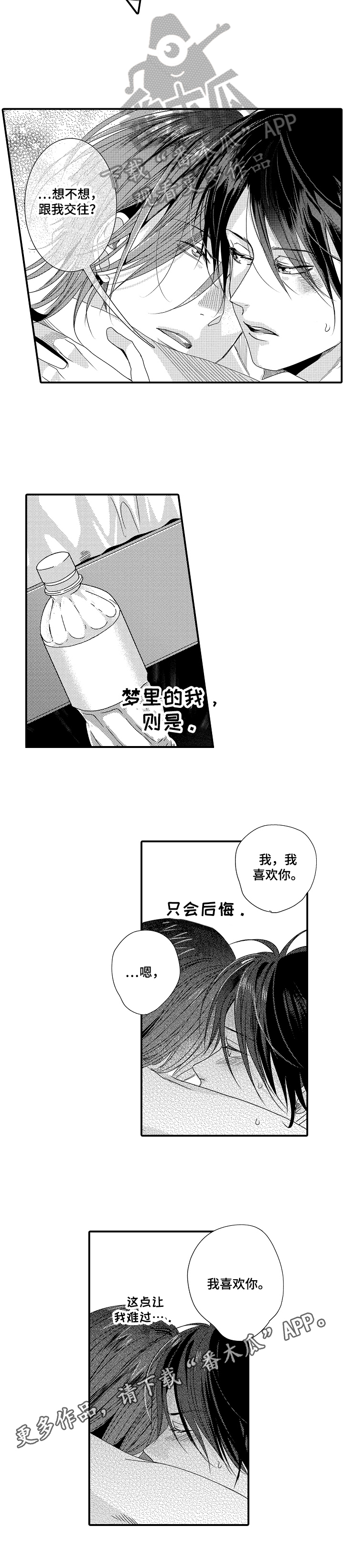 一遍又一遍地爱第6话图