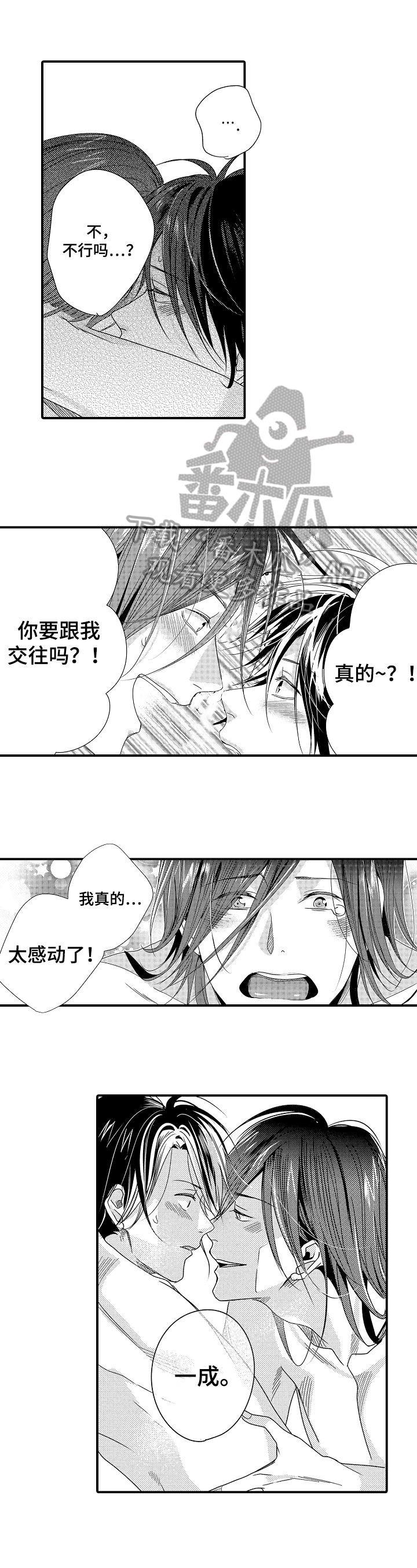 一遍又一遍地爱第7话图