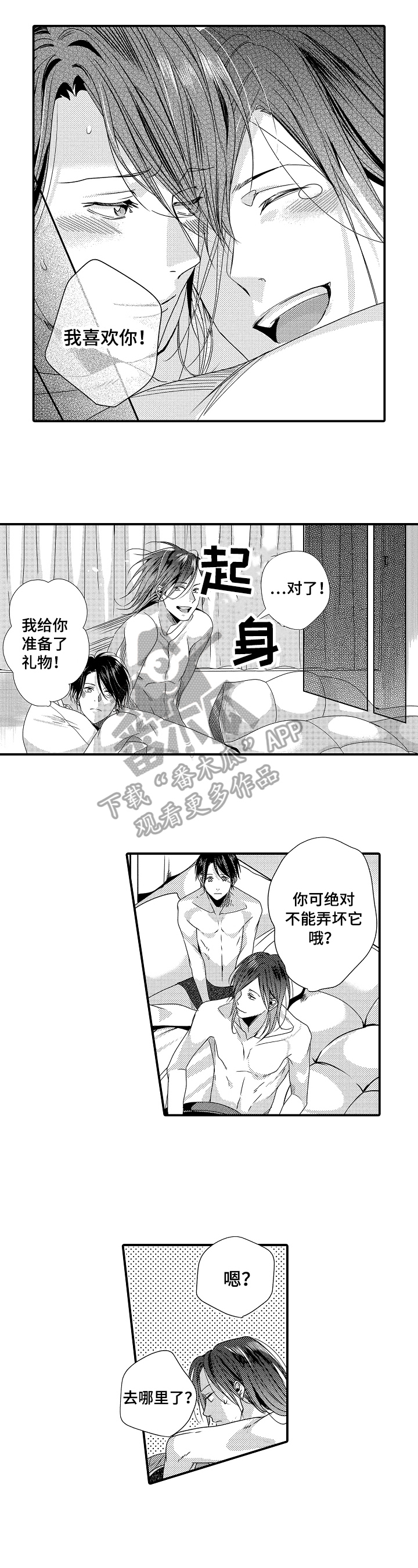 一遍又一遍地爱第7话图