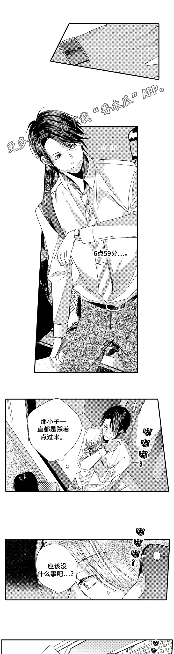 一遍又一遍地爱第9话图