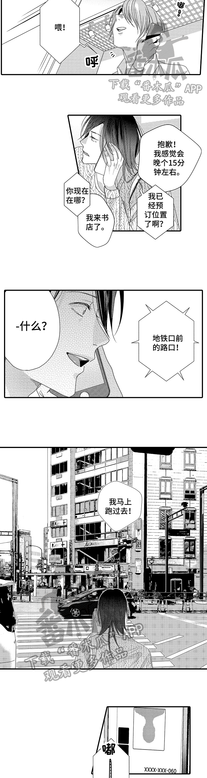 一遍又一遍地爱第9话图