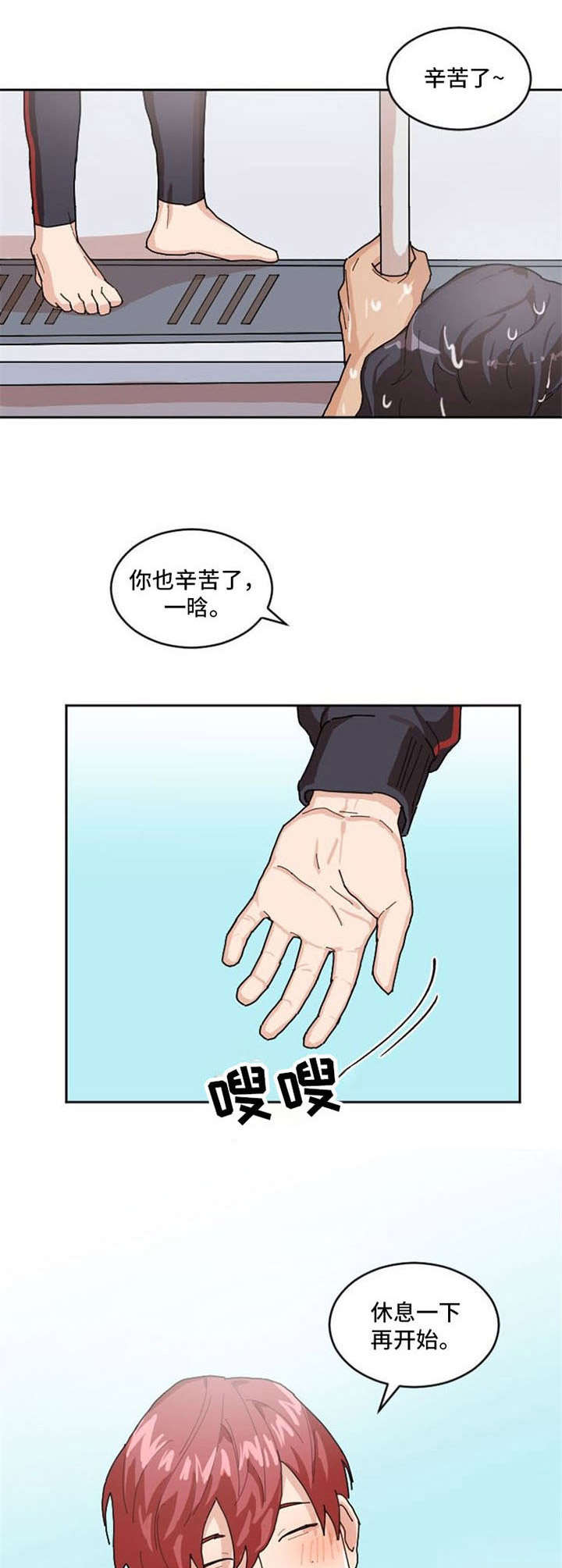 泳池爱恋 第1话 第2页