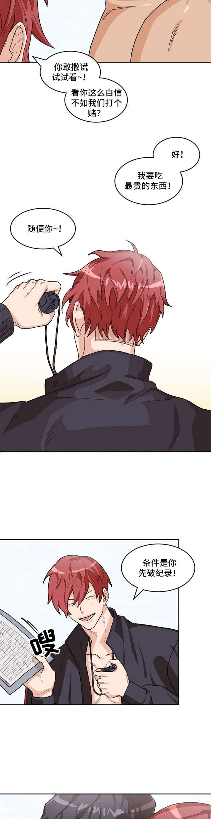 泳池爱恋 第1话 第6页