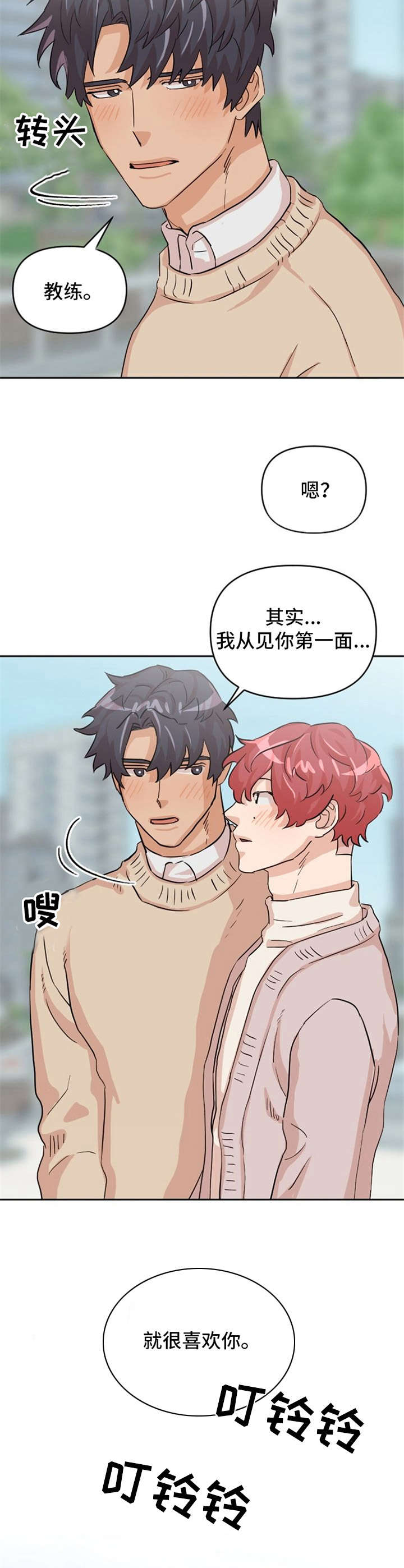 泳池爱恋 第10话 第8页