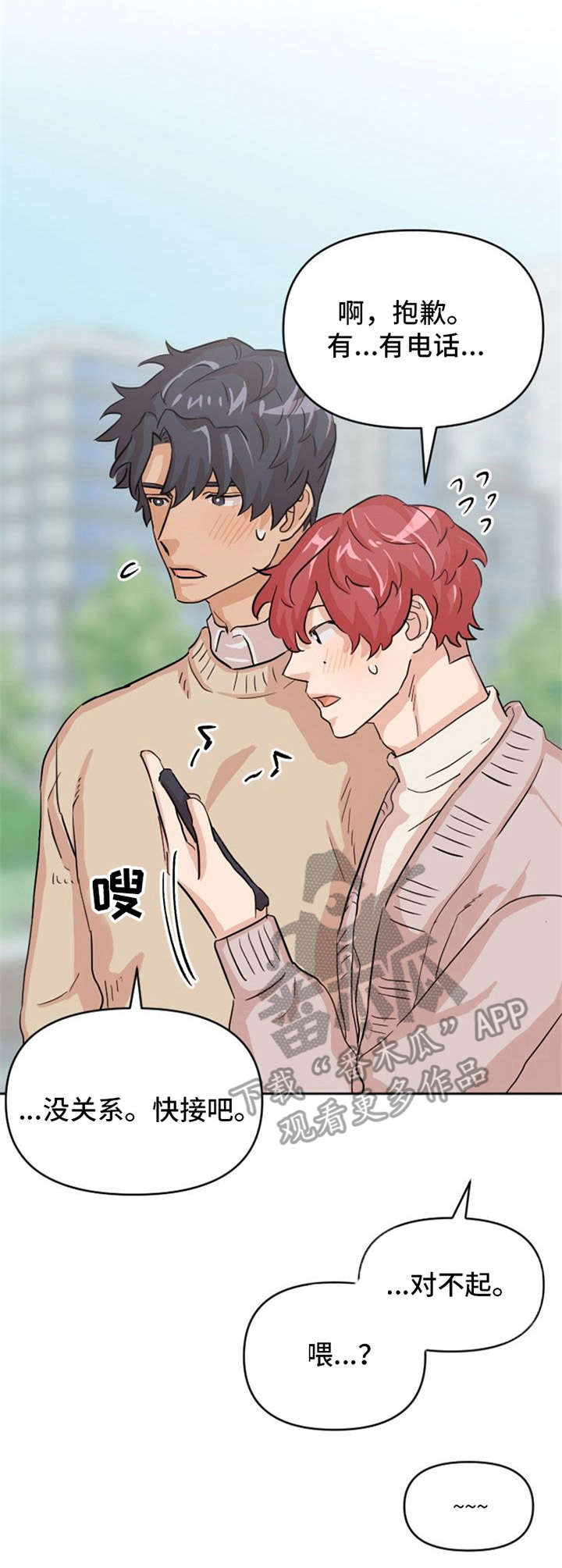 泳池爱恋 第10话 第9页