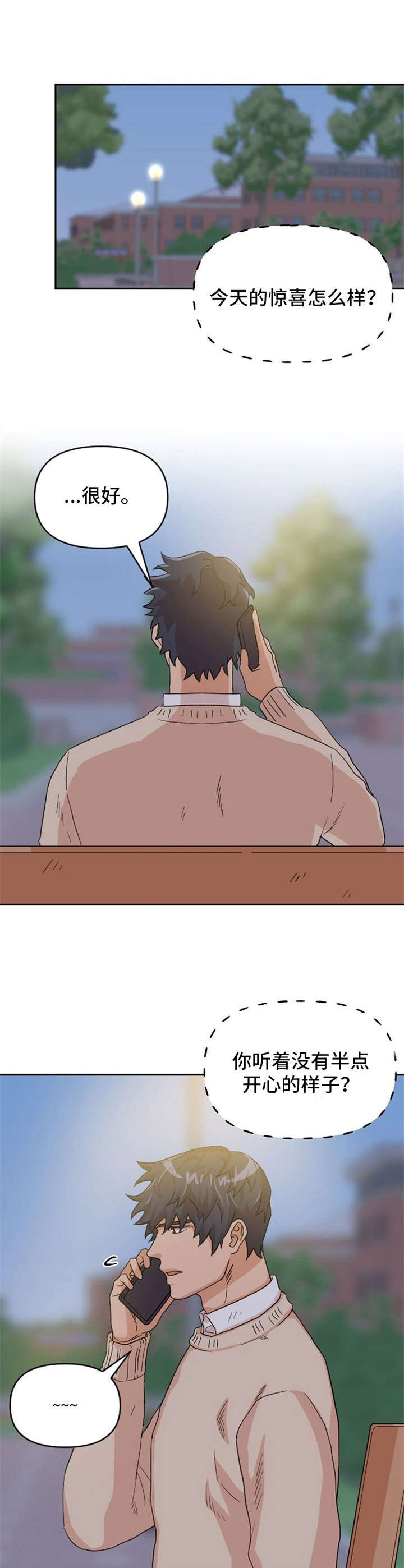 泳池爱恋 第10话 第12页