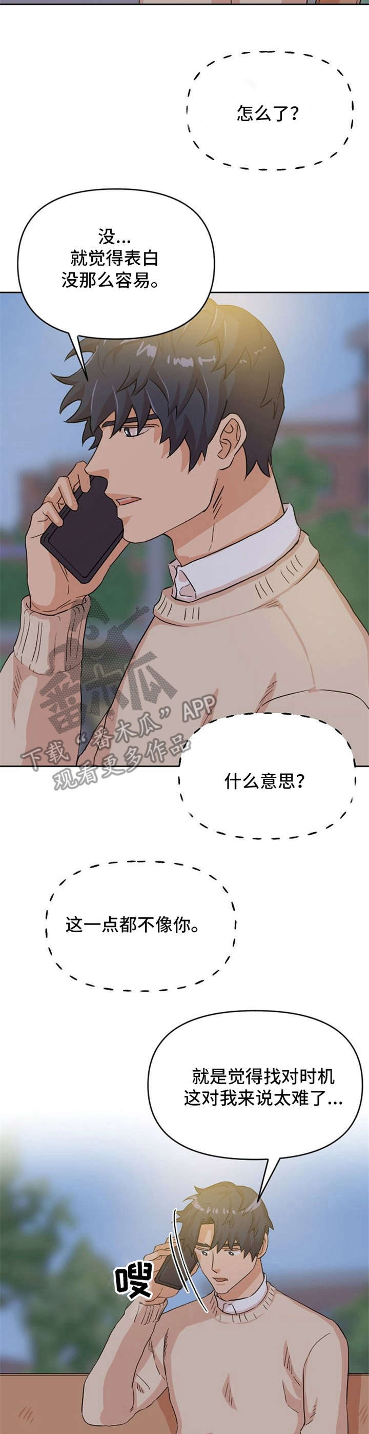 泳池爱恋 第10话 第13页