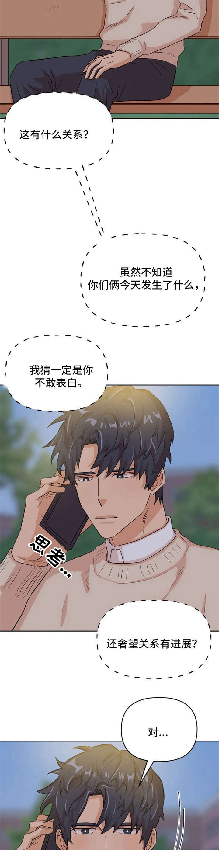 泳池爱恋 第10话 第14页