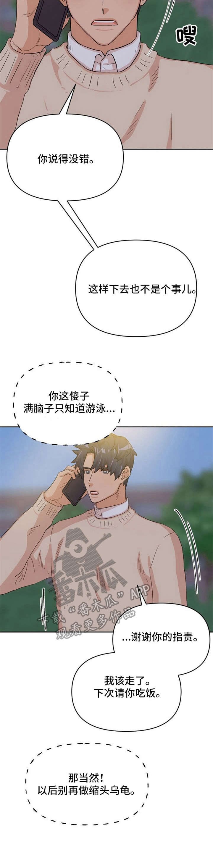 泳池爱恋第10话图
