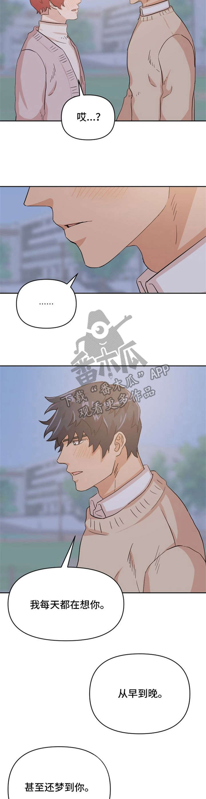 泳池爱恋 第11话 第12页