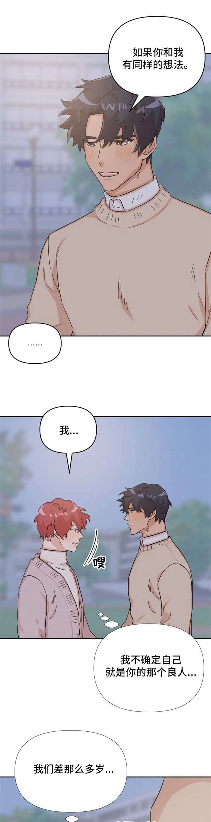 泳池爱恋 第12话 第0页