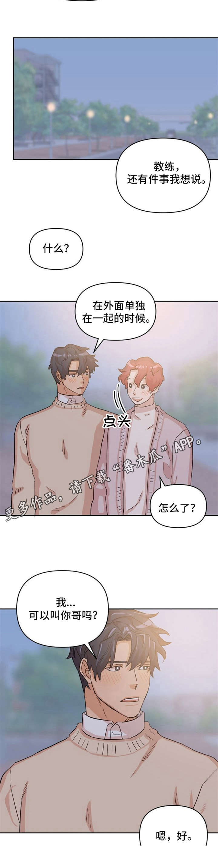 泳池爱恋 第12话 第5页