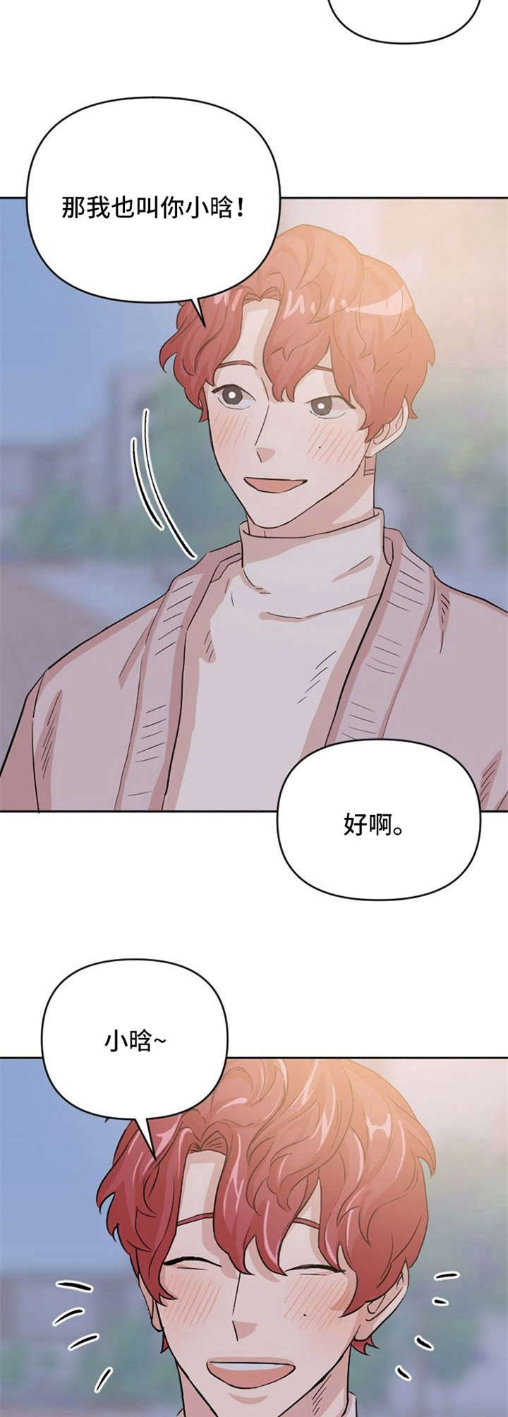 泳池爱恋 第12话 第6页