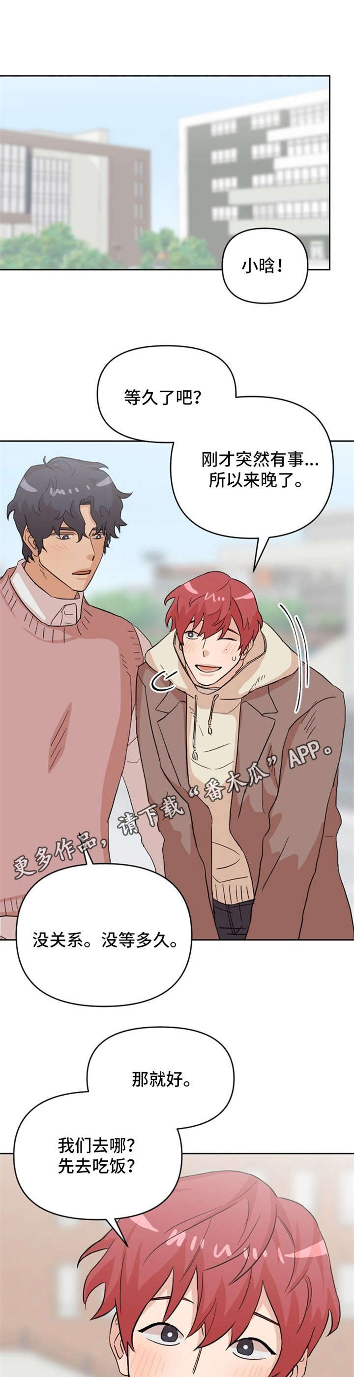 泳池爱恋 第12话 第11页