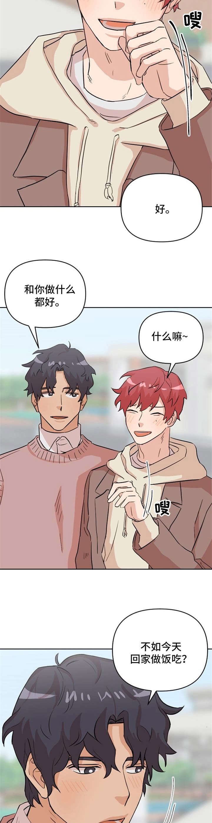 泳池爱恋 第12话 第12页