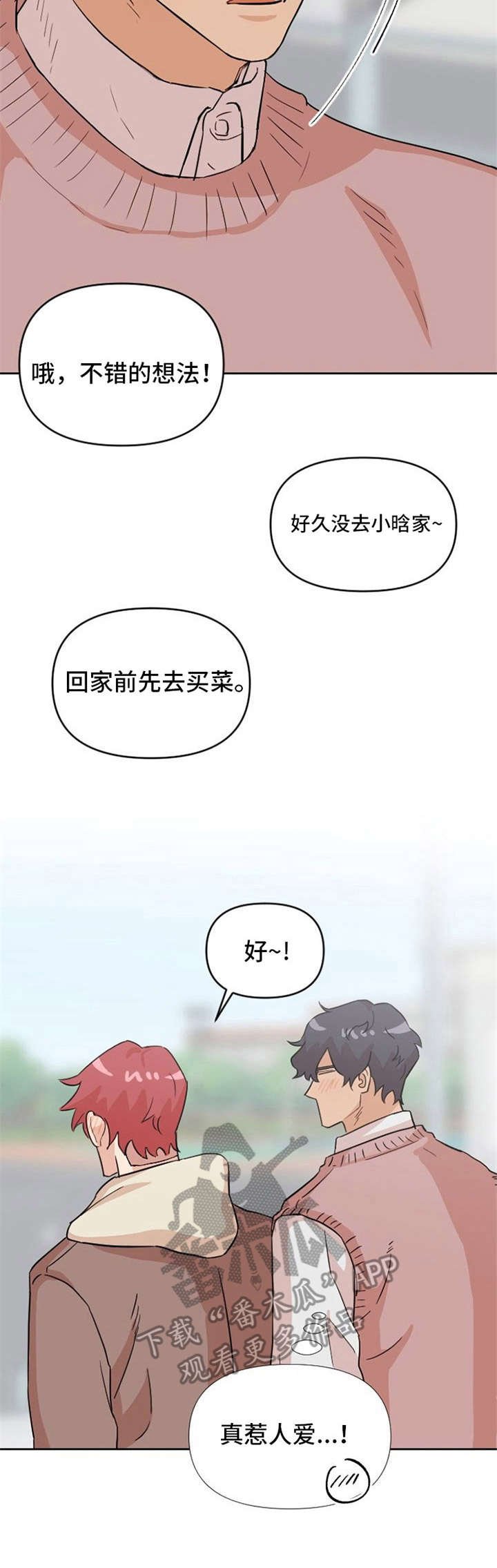 泳池爱恋第12话图