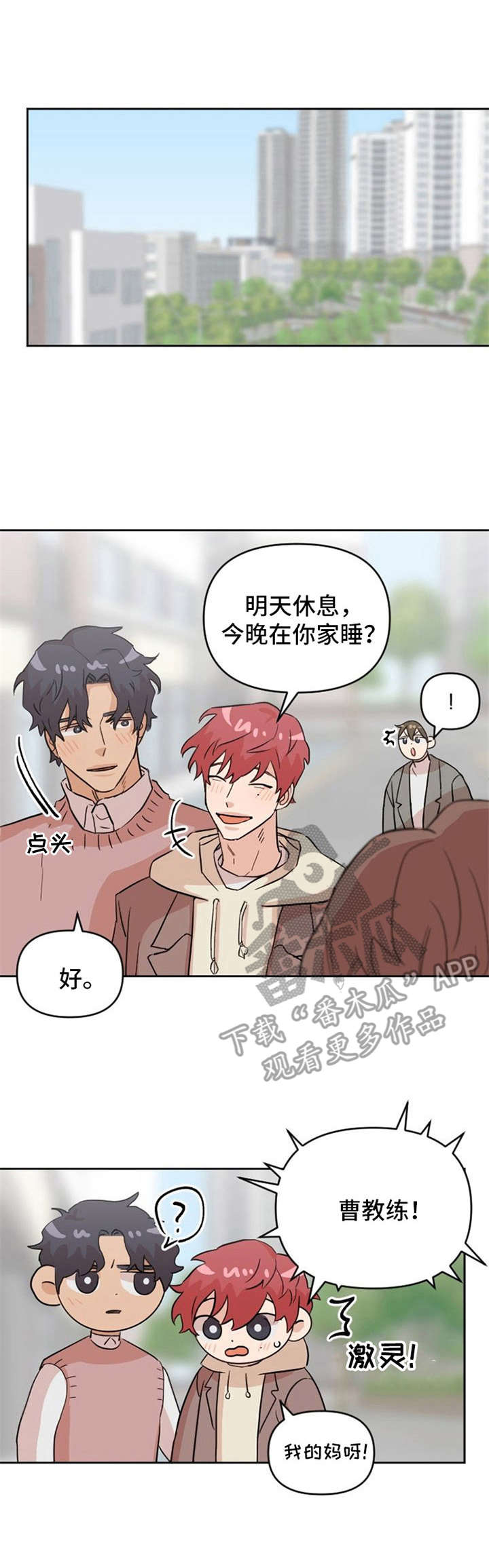 泳池爱恋 第13话 第0页