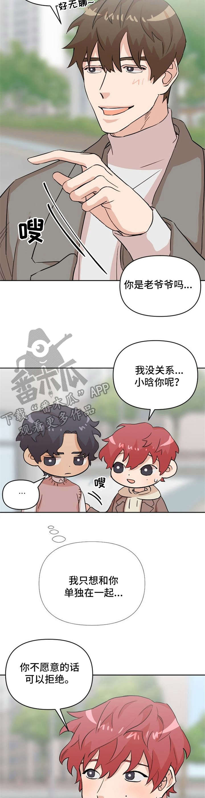 泳池爱恋 第13话 第2页