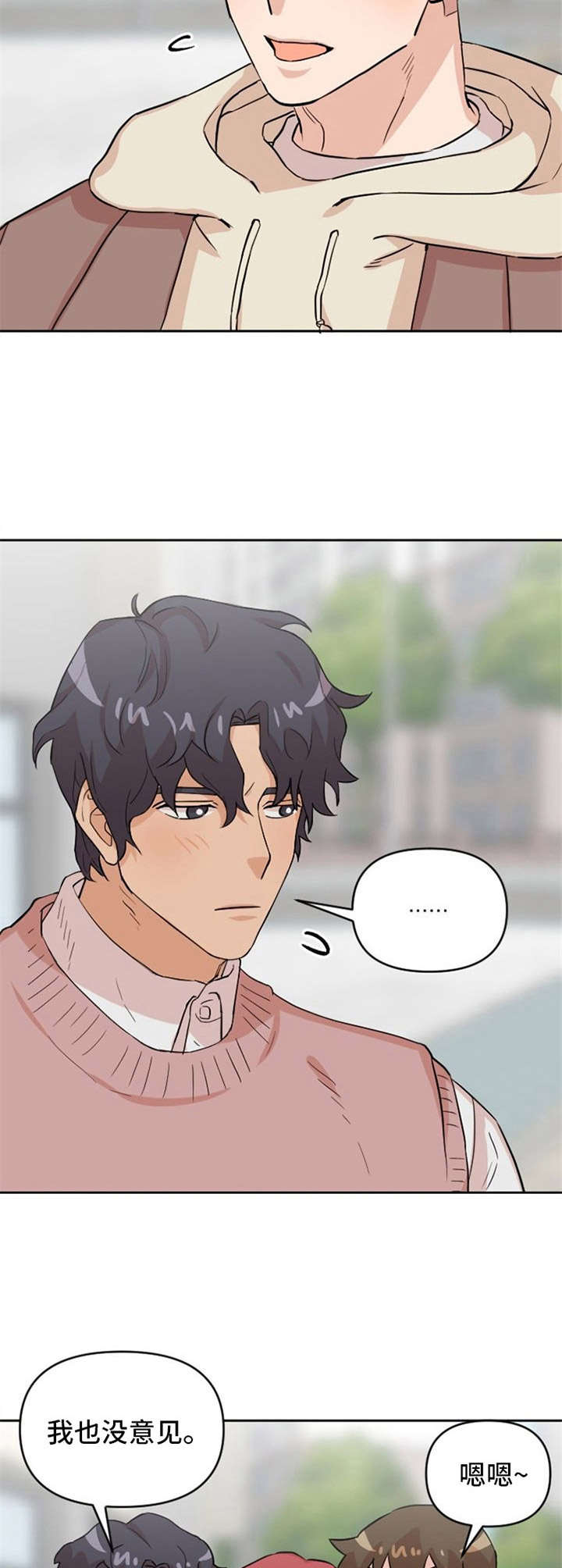 泳池爱恋 第13话 第3页